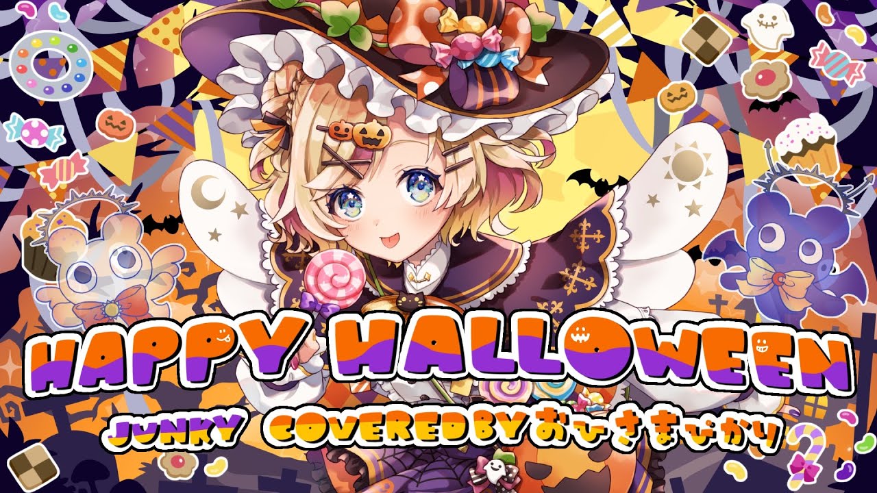 【歌ってみた】Happy Halloween/covered by おひさまぴかり【オリジナルMV】