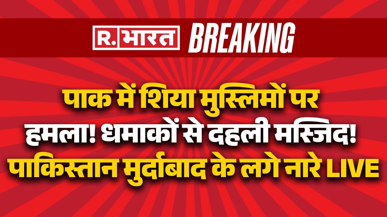Civil war in pakistan Big Breaking LIVE: पाक में शिया मुस्लिमों पर हमला! | Munir | Shia Vs Sunni