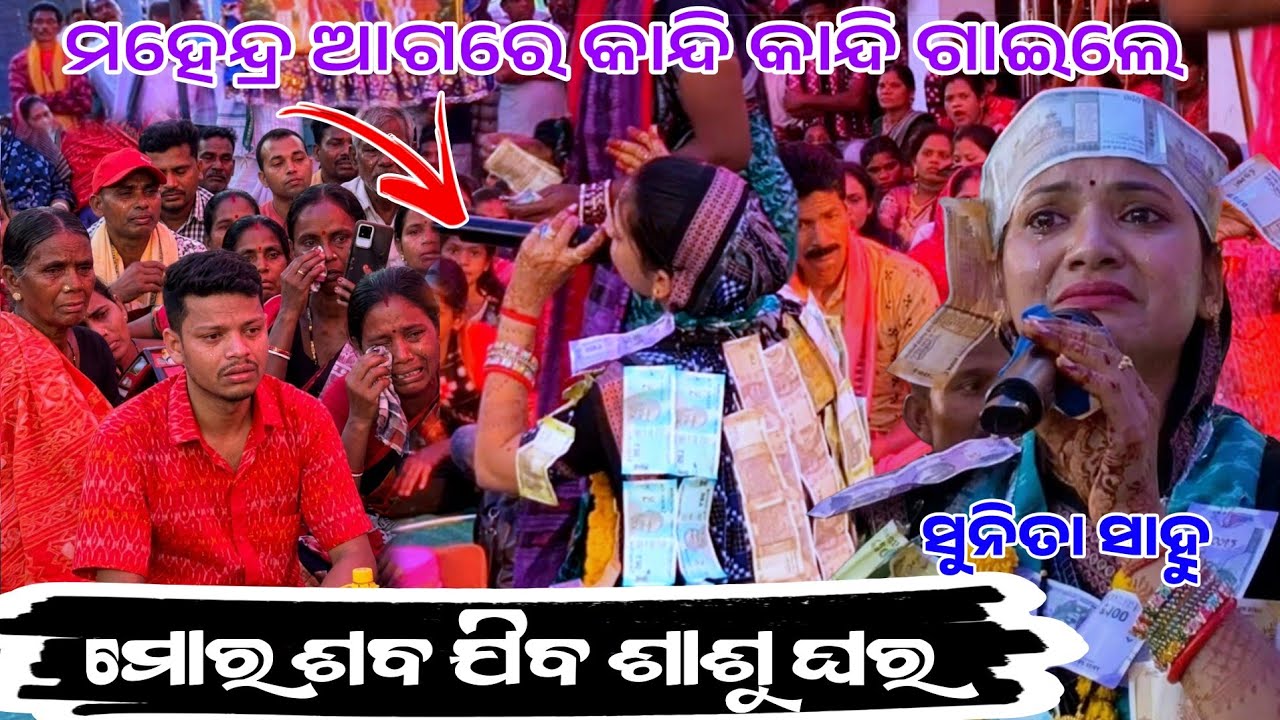 ସ୍ବାମୀ କାନ୍ଧେ ନେବୁରେ କାଳିଆ....Sunita sahu kirtan baithuki...At sardhapali subarnanpur....
