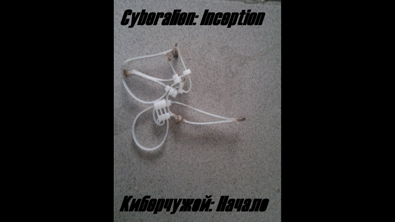 Cyberalien: Inception / Киберчужой: Начало (2017) фильм в стиле Эйсид Хаус