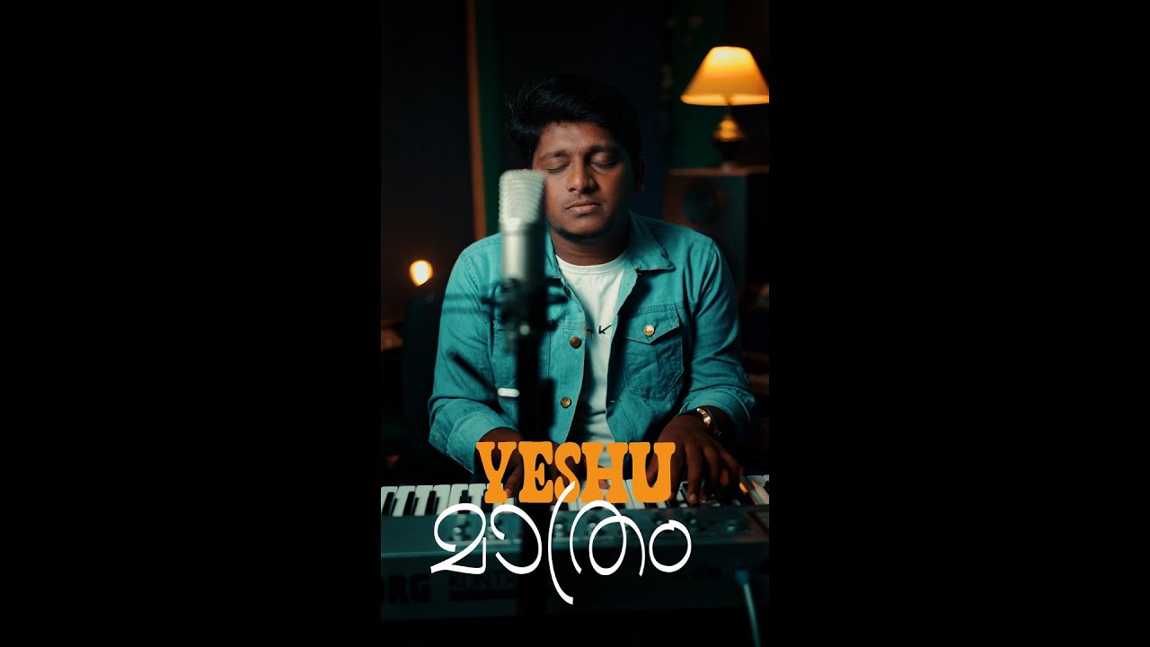 Yeshu mathram | Godwin rosh |  Dr. Blesson Memana | cover version | malayalam christian song |
