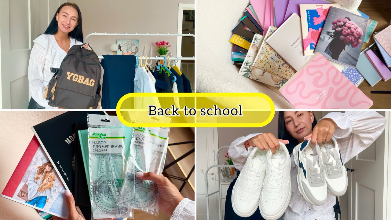 BACK TO SCHOOL 2025 / ПОКУПКИ К ШКОЛЕ / БЭК ТУ СКУЛ / ШКОЛЬНАЯ ФОРМА, РЮКЗАК, ОБУВЬ, КАНЦЕЛЯРИЯ