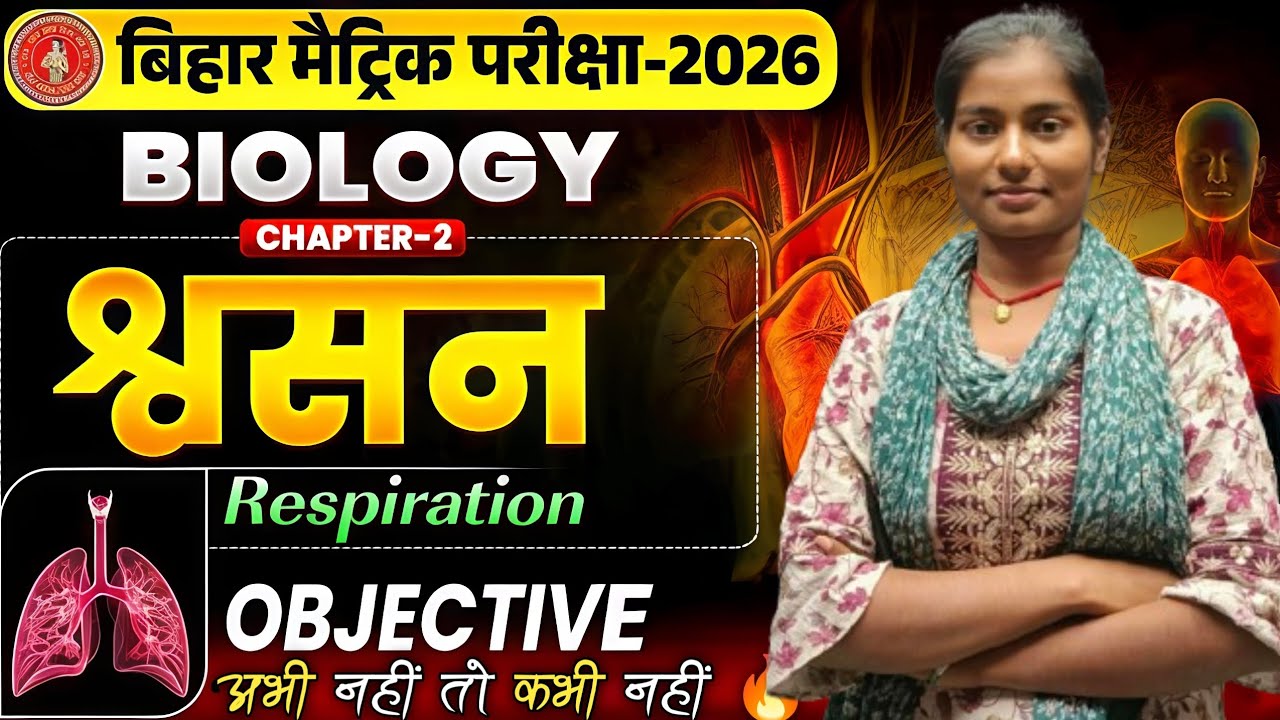 Class 10th Biology CH-02 || श्वसन 👃 || vvi objective board exam-2026 || by-Nishu ma'am 