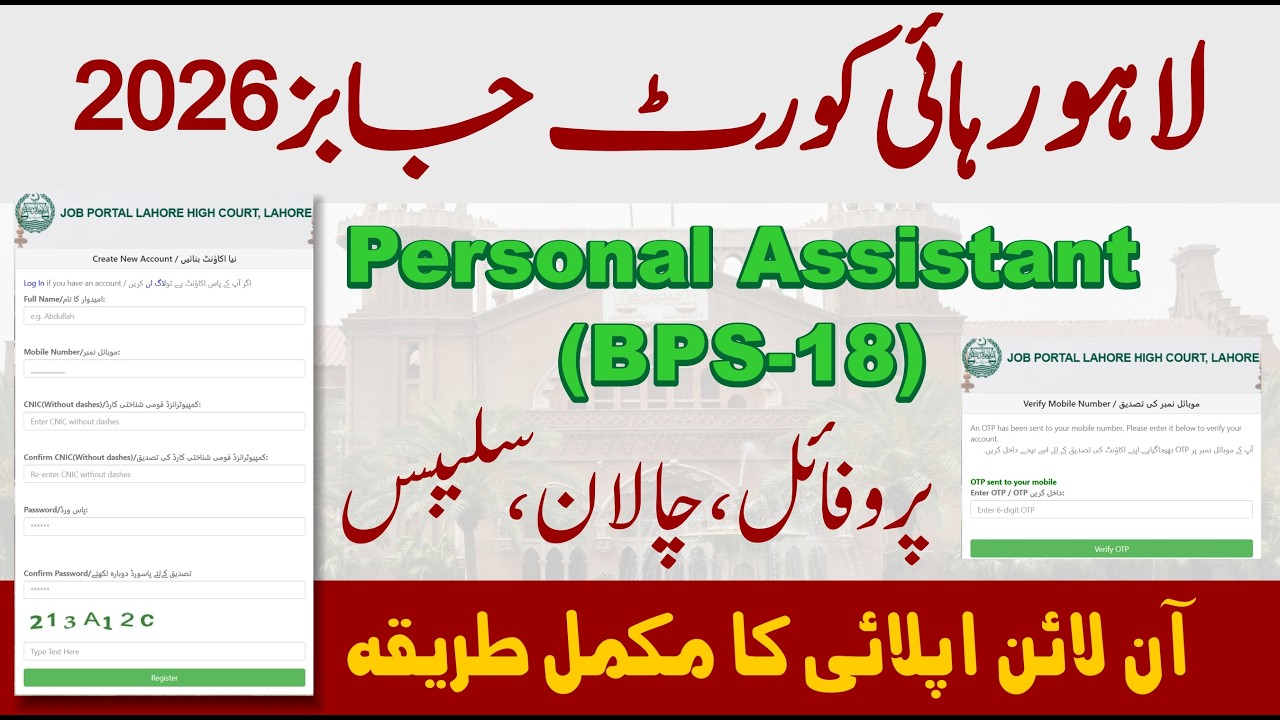Lahore High Court Jobs Online Apply 2026 | Personal Assistant Jobs in LHC 2026 Apply Online