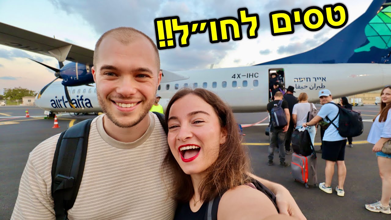 מיכל וניקיטה טסים לחו״ל!!! | לרנקה קפריסין יום 1