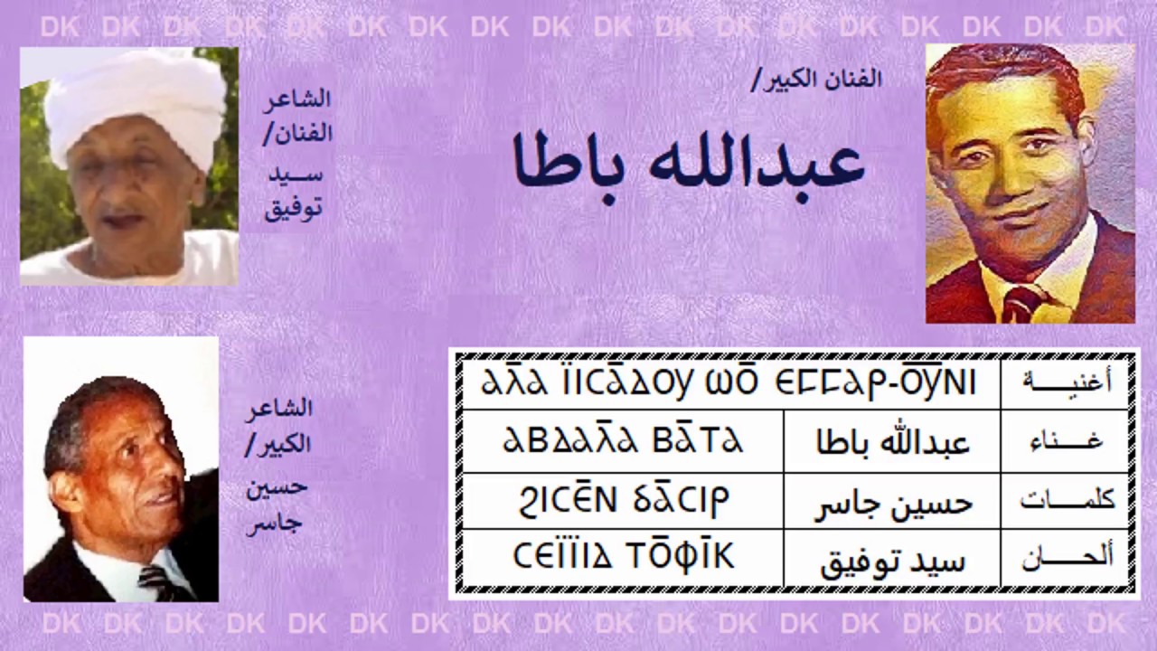 DK103  عبدالله باطا - أللا يسادو