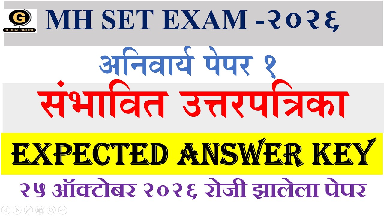 MH SET EXAM 2026 PAPER-1 |संभावित उत्तरपत्रिका|Expected Answer Key|२५ ऑक्टोबर २०२६ रोजी झालेला पेपर