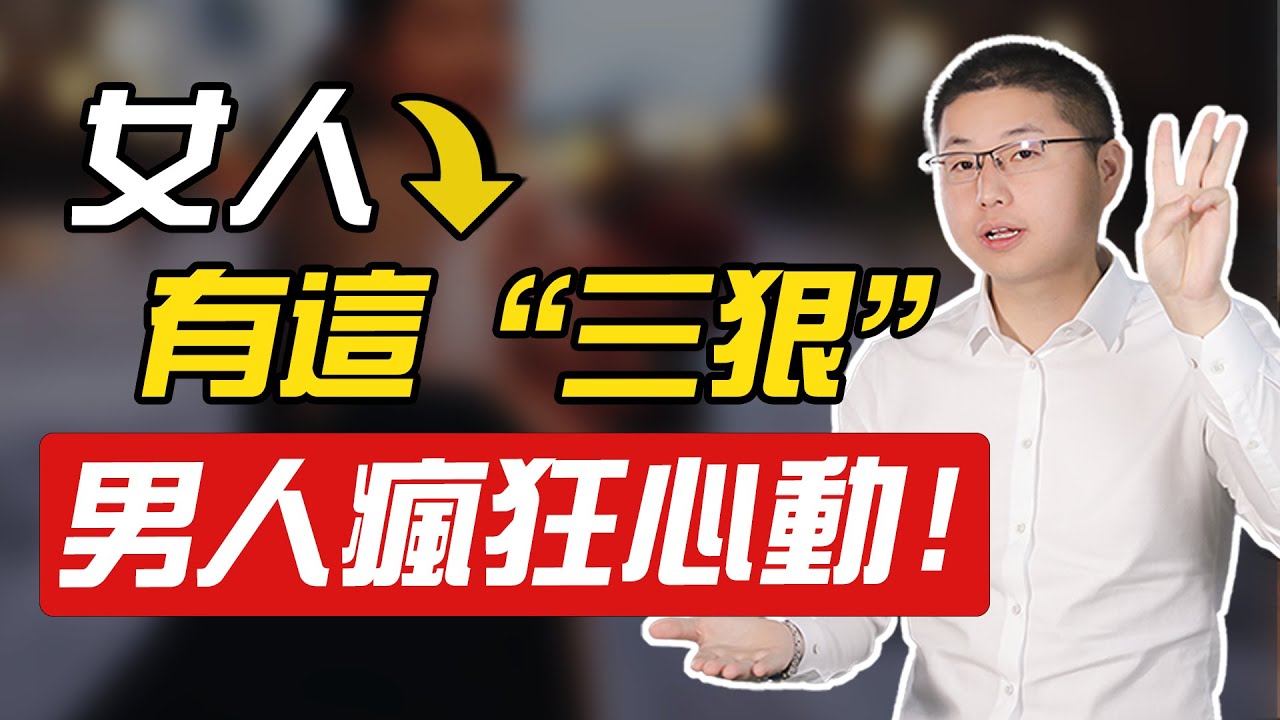 【感情裡的抖M男】怎麼讓男人愛你上癮？女人三件事做的越狠，他越性奮離不開你 /情感/兩性