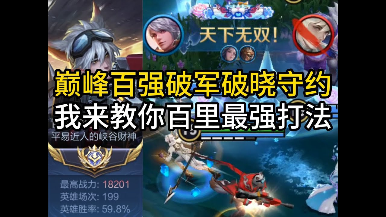 【尘奈】给我八分钟让你彻底学会射手的上分秘籍百里守约 #尘奈-射手思路教学 #王者荣耀 #王者榮耀 #王者荣耀速递 #百里守约