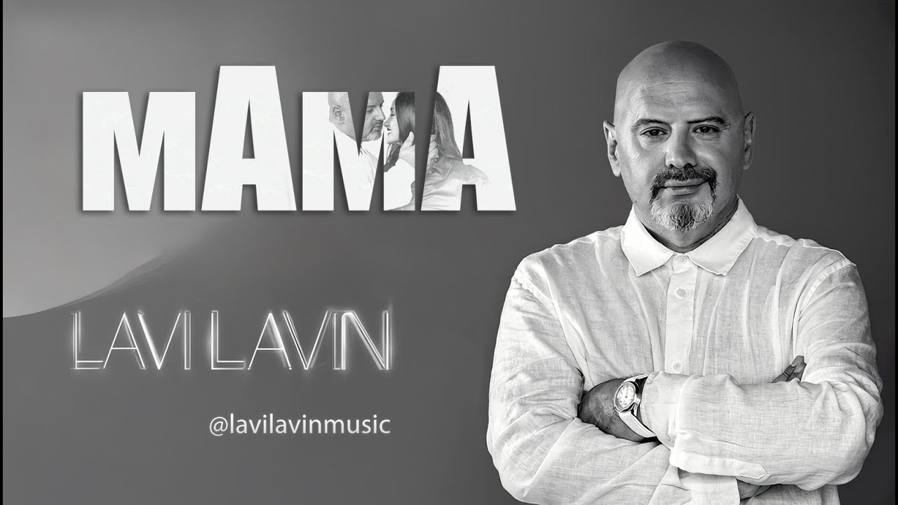 Lavi - Мама  ( Премьера клипа )