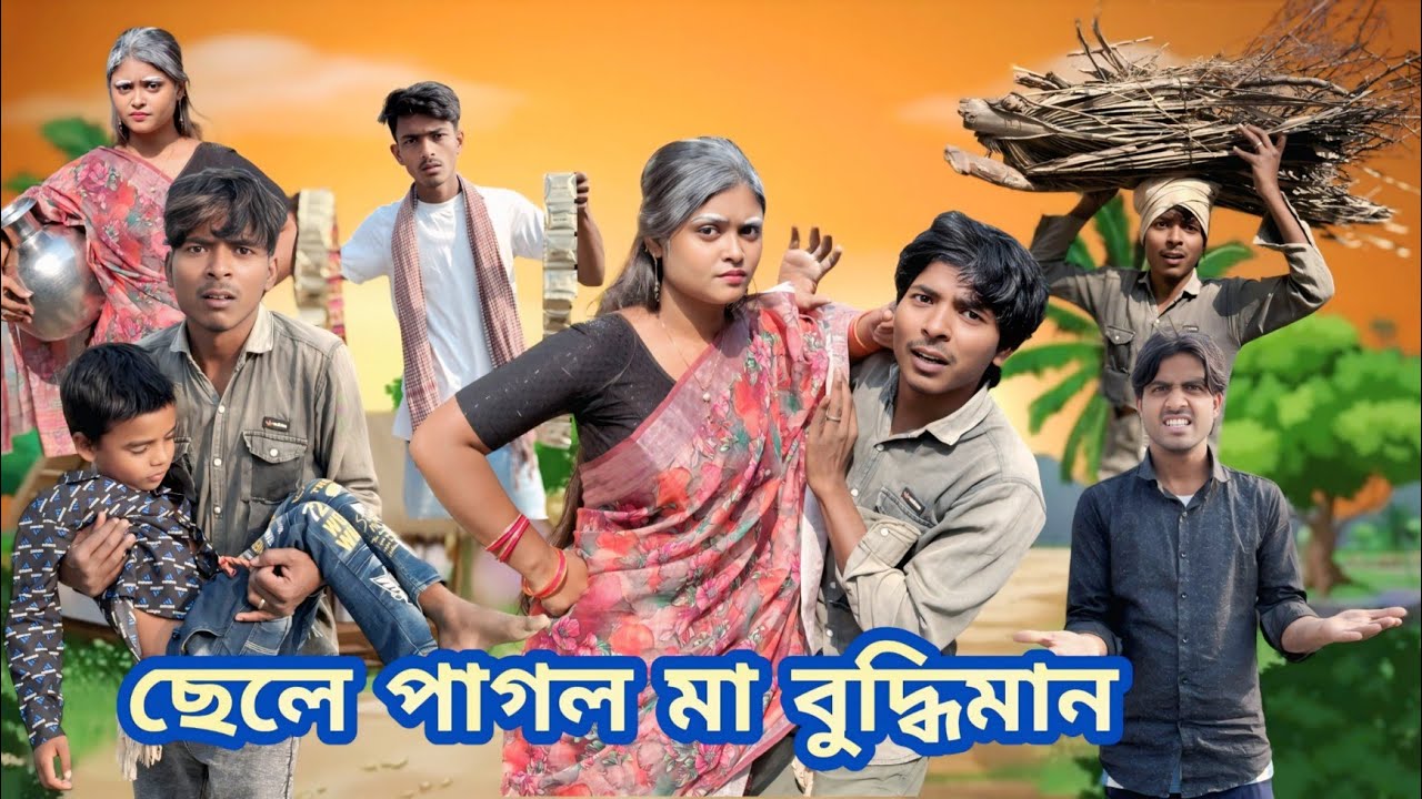 ছেলেপাগল মা বুদ্ধিমান | Notun Bangla Natok | Morjina funny video | Mukhiya ji 😂 Bangla drama orjinal