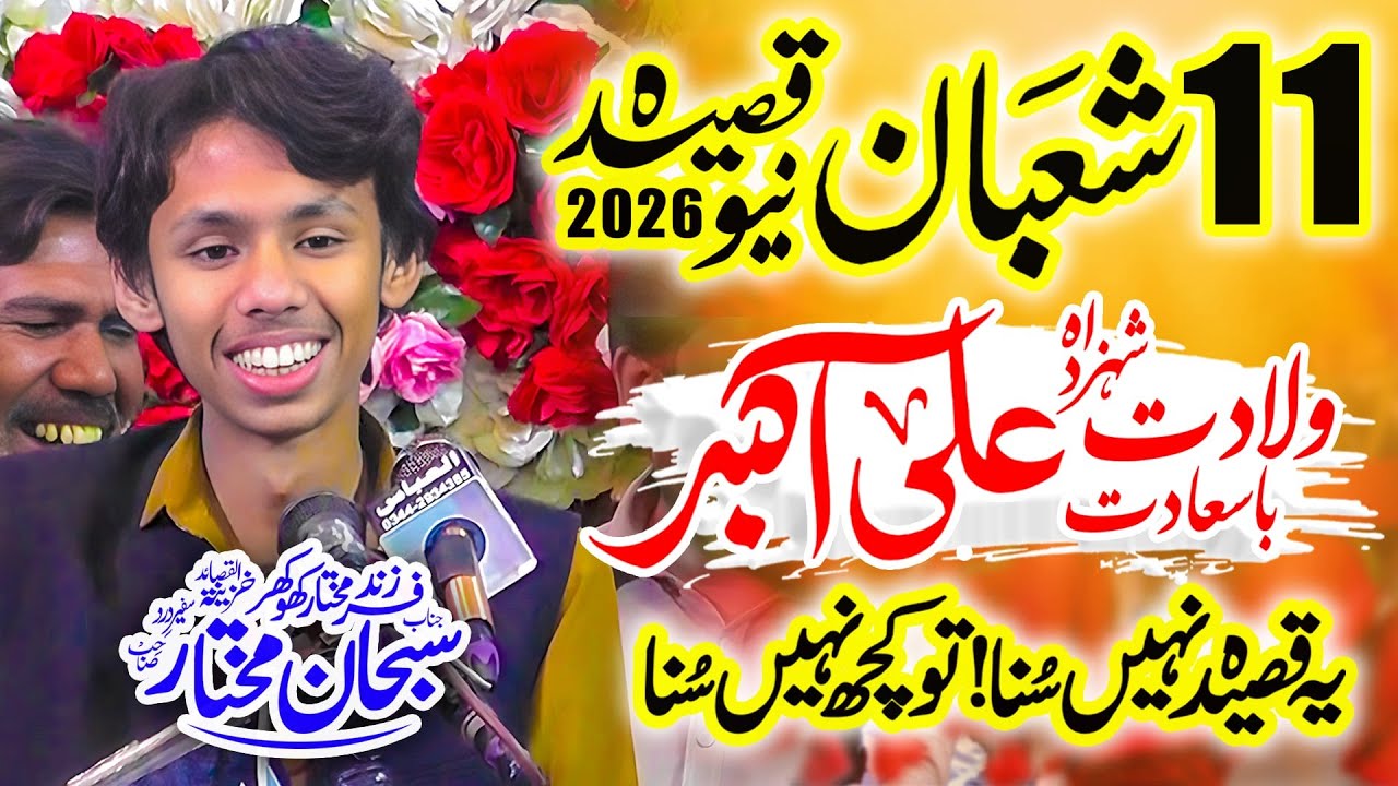 Zakir Subhan Mukhtar Kohkhar | 11 Shaban 2026 Jashan | New Qasida Wiladat Shahzada Ali Akbar as