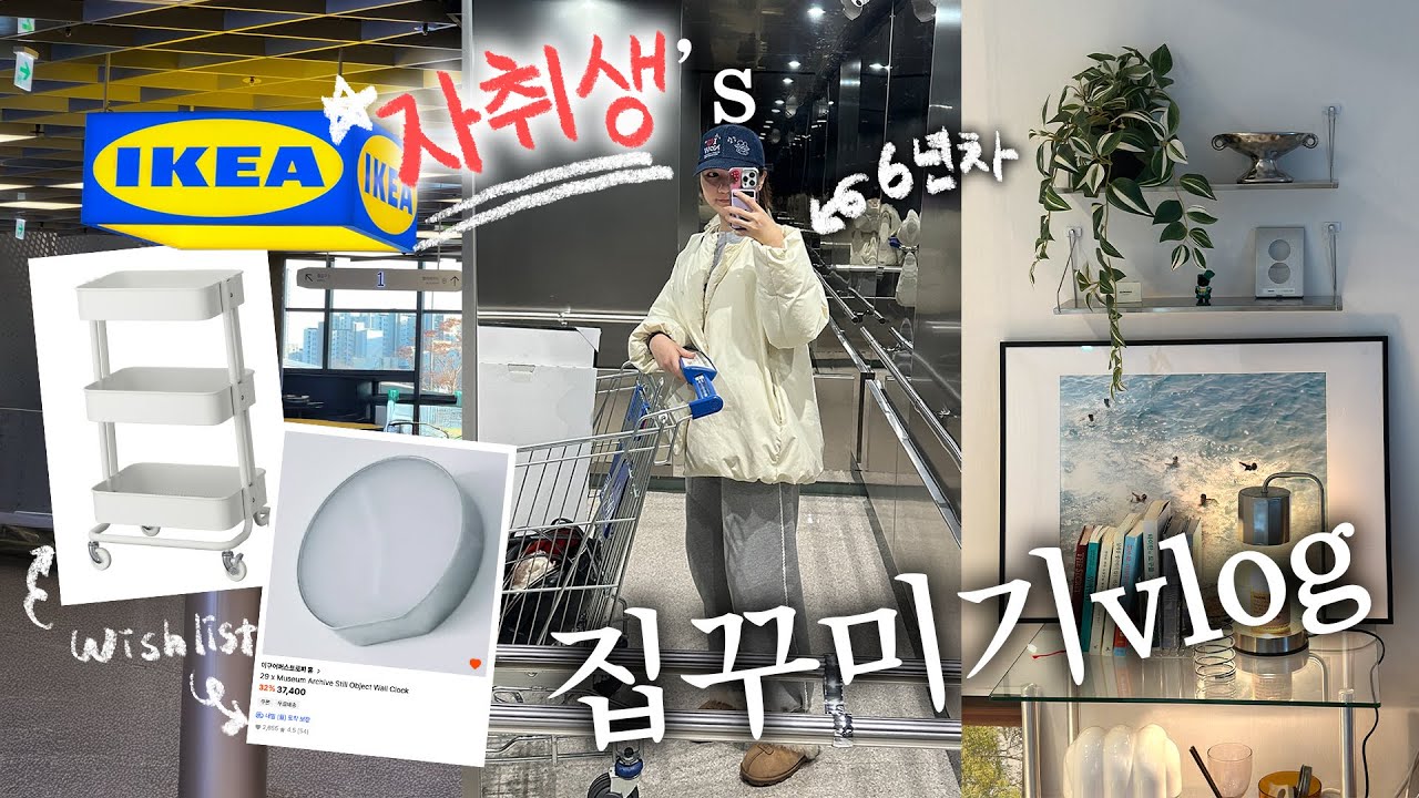 40년 구옥 아파트 🏠집꾸미기 vlog🏠 | 거진 두쫀쿠 집🌀쇠테리어에 중독 되➰...소품 3개로 집 분위기 바꾸기!