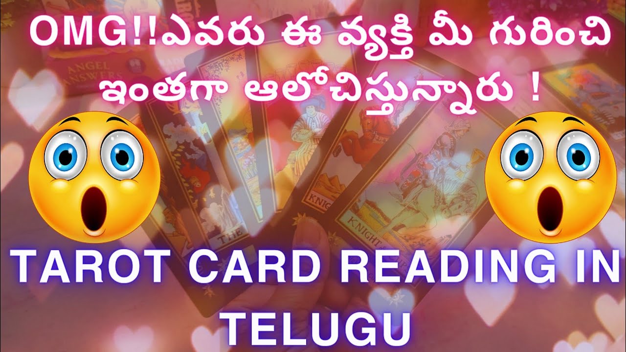 tarot reading in telugu | 🤩💕 ఎవరు ఈ వ్యక్తి మీ గురించి ఇంతగా ఆలోచిస్తున్నారు?