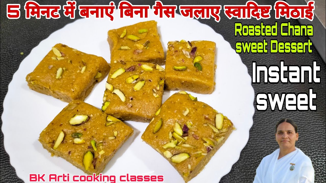 5 मिनट में बनाएं बिना गैस जलाए स्वादिष्ट मिठाई l Easy Dessert Recipe l Healthy sweet l BK Arti 