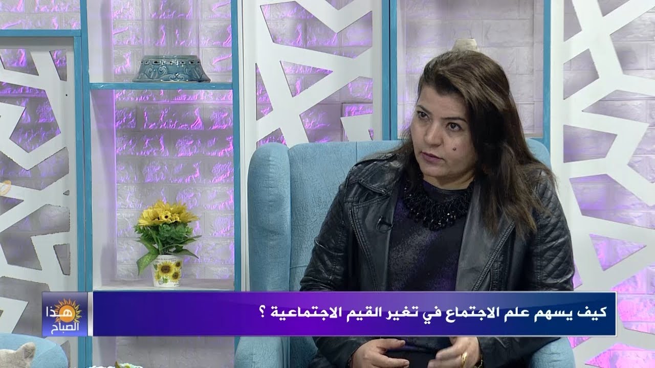كيف يسهم علم الاجتماع في تغيير القيم الاجتماعية ؟؟