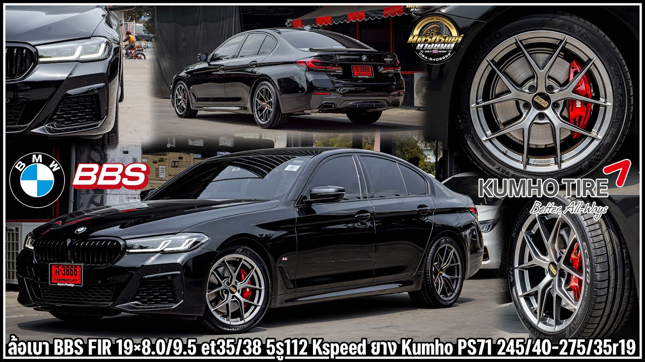 รีวิวBMW G30 ล้อเบา BBS FIR 19×8.0/9.5 et35/38 5รู112 งานไทย Kspeed ยาง Kumho PS71 245/40-275/35r19