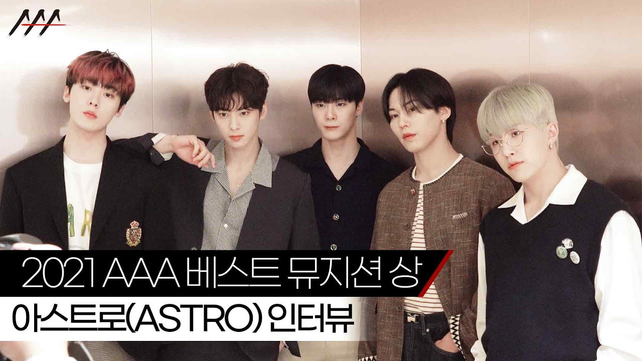 '2021 AAA 베스트 뮤지션 상' 그룹 아스트로(ASTRO) 인터뷰 [2021 Asia Artist Awards]