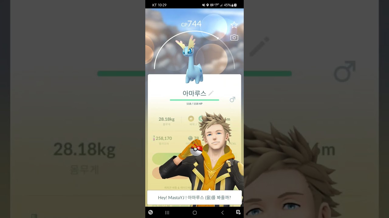 POKEMON 알 부화 아마루스 CP744 ❤️포켓몬스터😏 #pokemongo #pokemon #포켓몬고