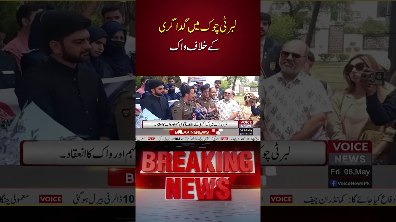 Anti-Begging Walk at Liberty Chowk | Major Social Initiative | Voice News