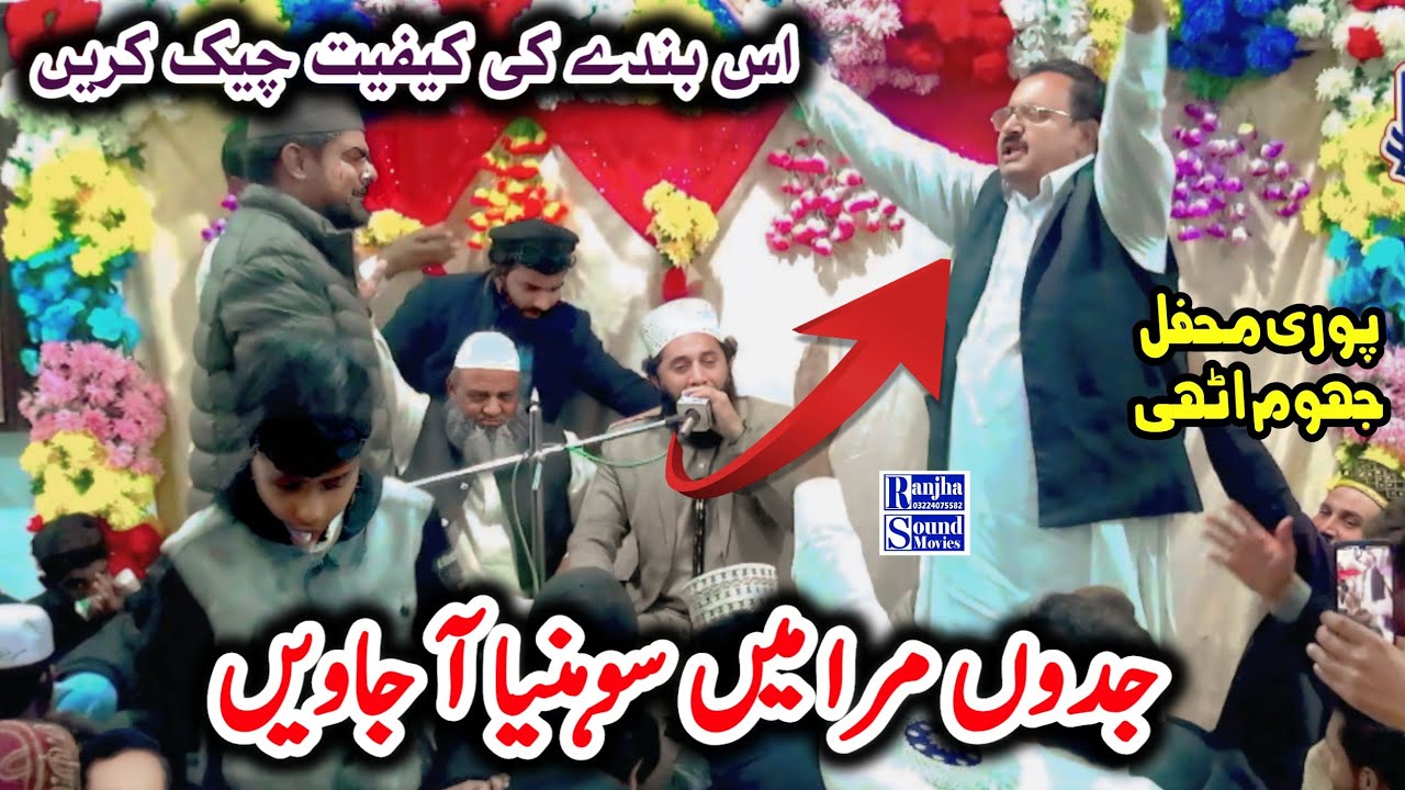 Pewr Faiz Ul Hassan Shah/Letast Kalam 2026/Jadon Maran Mian Sohniya A javi/Ranjha sound