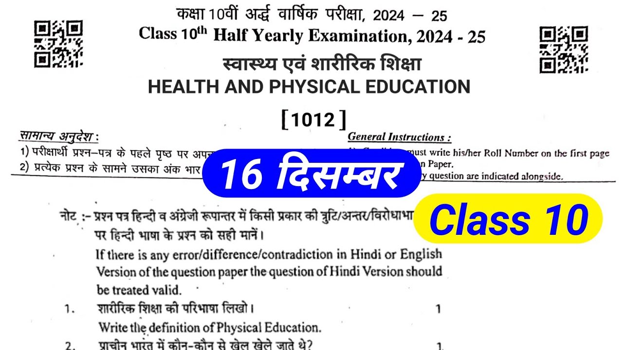 rbse class 10 Sawasthya siksha, physical education/स्वास्थ्य शिक्षा अर्द्ध वार्षिक परीक्षा 2024-25