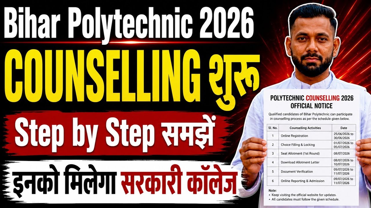 Bihar Polytechnic Counselling 2026 शुरू || Bihar Polytechnic Counselling 2026 kaise kare 