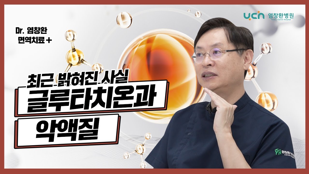 [염창환병원] '악액질' 암 환자에게 가장 무서운ㅣ최근 밝혀진 사실은?ㅣ염창환 박사가 알려드립니다.