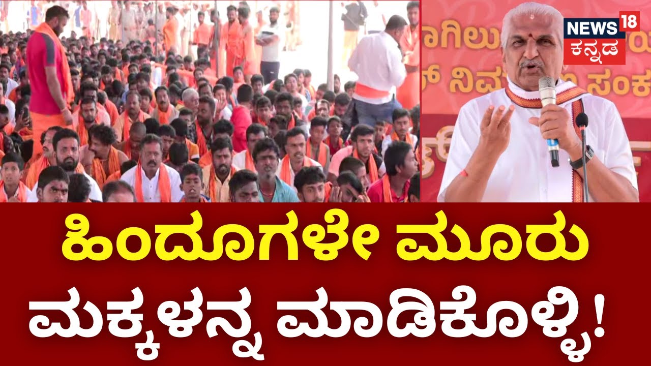 Kalladka Prabhakar Bhat | ದೇಶದಲ್ಲಿ ಹಿಂದೂಗಳ ಸಂಖ್ಯೆ ಕಡಿಮೆ ಆಗ್ತಿದೆ! | Hindu VS Musilm | RSS
