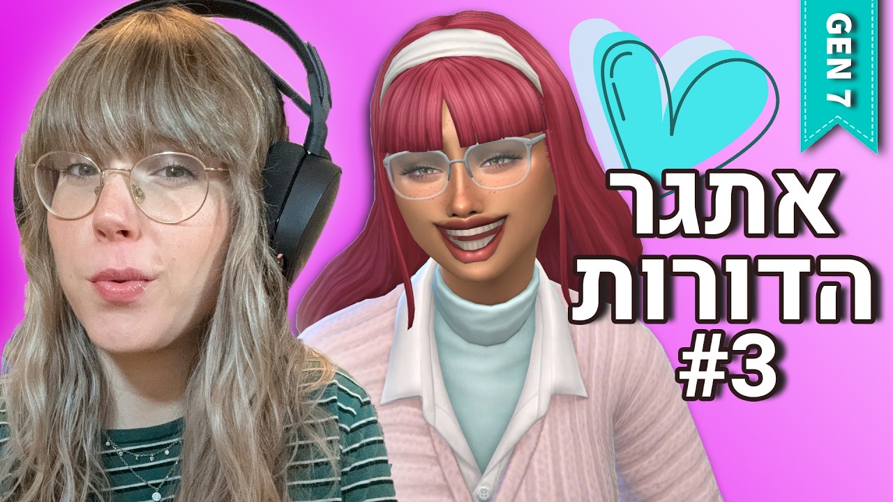 לדור הורוד יש קראש! וזה מביך... #אתגרה10דורות #לייב