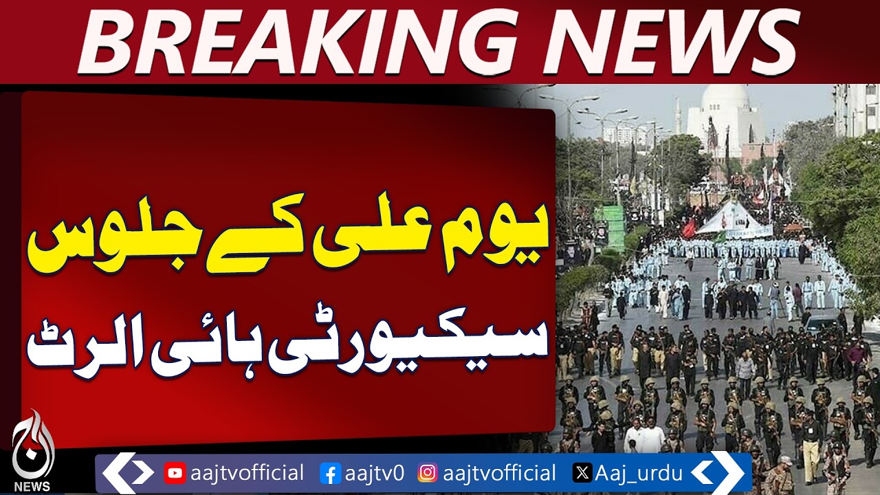 Lahore Majalis & Processions | Security Arrangements | Yaum-e-Ali Observance - Aaj Pakistan News