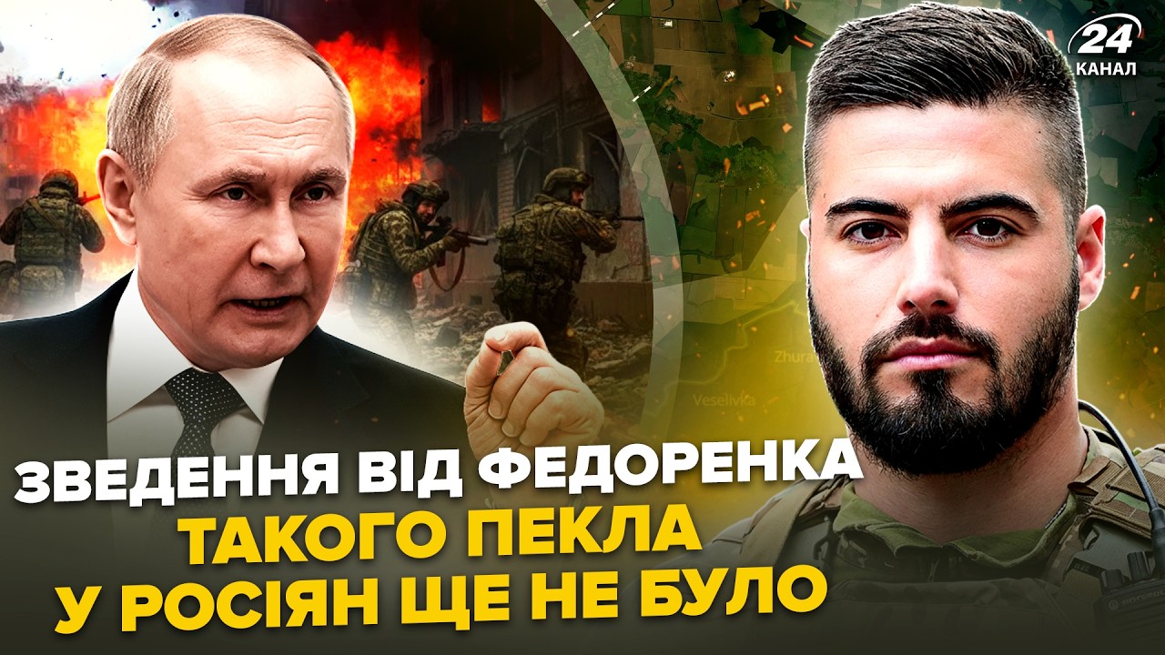 ⚡️ФЕДОРЕНКО: Путин ДАЛ ЖУТКУЮ команду войску. Прямо СЕЙЧАС! Устраняют ЭЛИТУ РФ. НАСТУПЛЕНИЕ ТРЕЩИТ