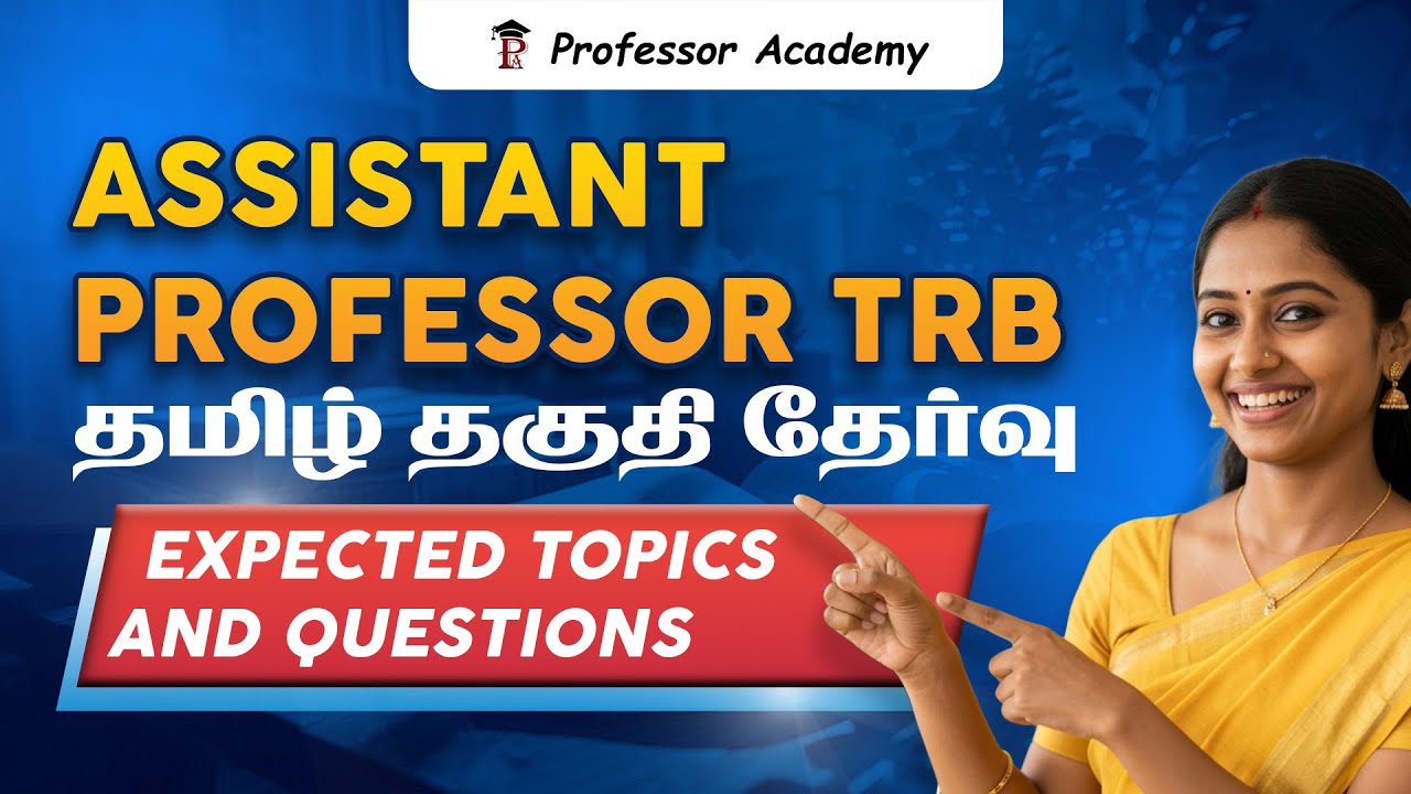 Assistatnt Professor TRB | தமிழ் தகுதி தேர்வு | Expected Topics and Questions