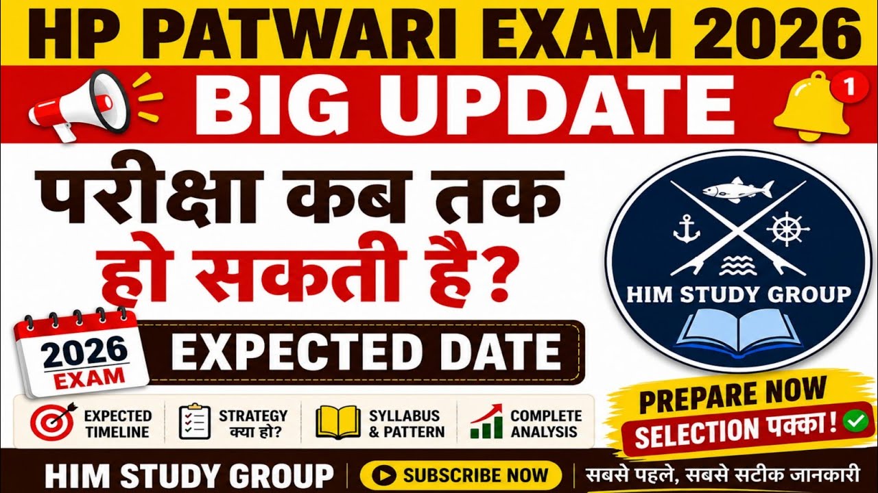 🔥 HP Patwari Exam 2026 कब तक हो सकता है? | Expected Exam Date | Latest Update