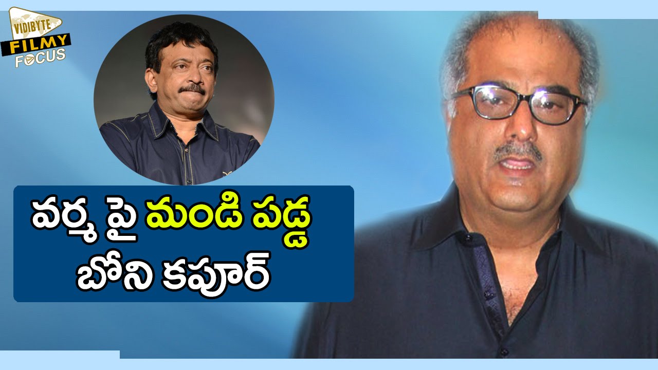 Boney Kapoor Angry on Ram gopal varma Comments || Filmy Focus