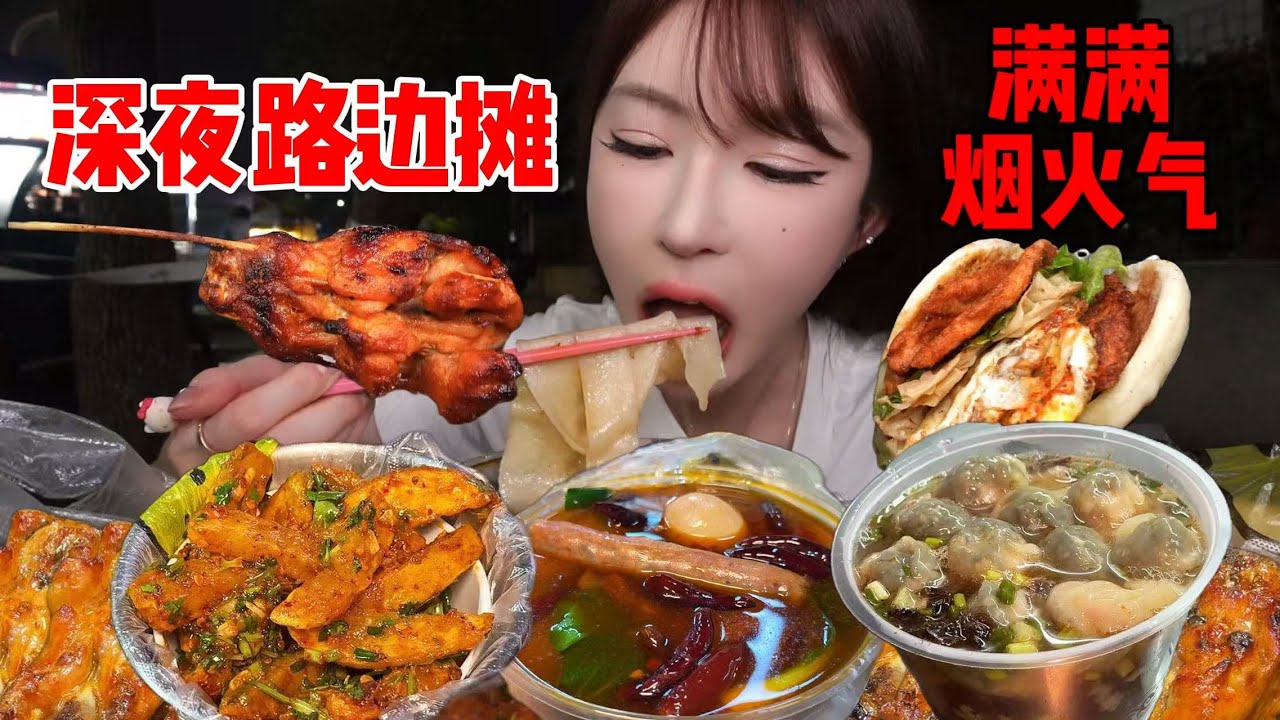 深夜的宝藏路边摊又被我找到啦~| 橘子公主