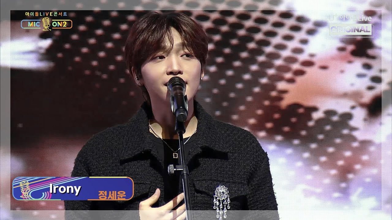 [MIC ON2] 정세운-Irony I 아이돌LIVE 콘서트 MIC ON2 I JEONGSEWOON
