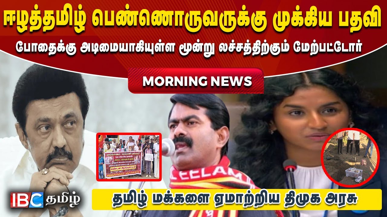 காலைநேர செய்திகள்- 06.07.2025 | Sri Lanka Tamil News | Morning News Sri Lanka | #JaffnaNews