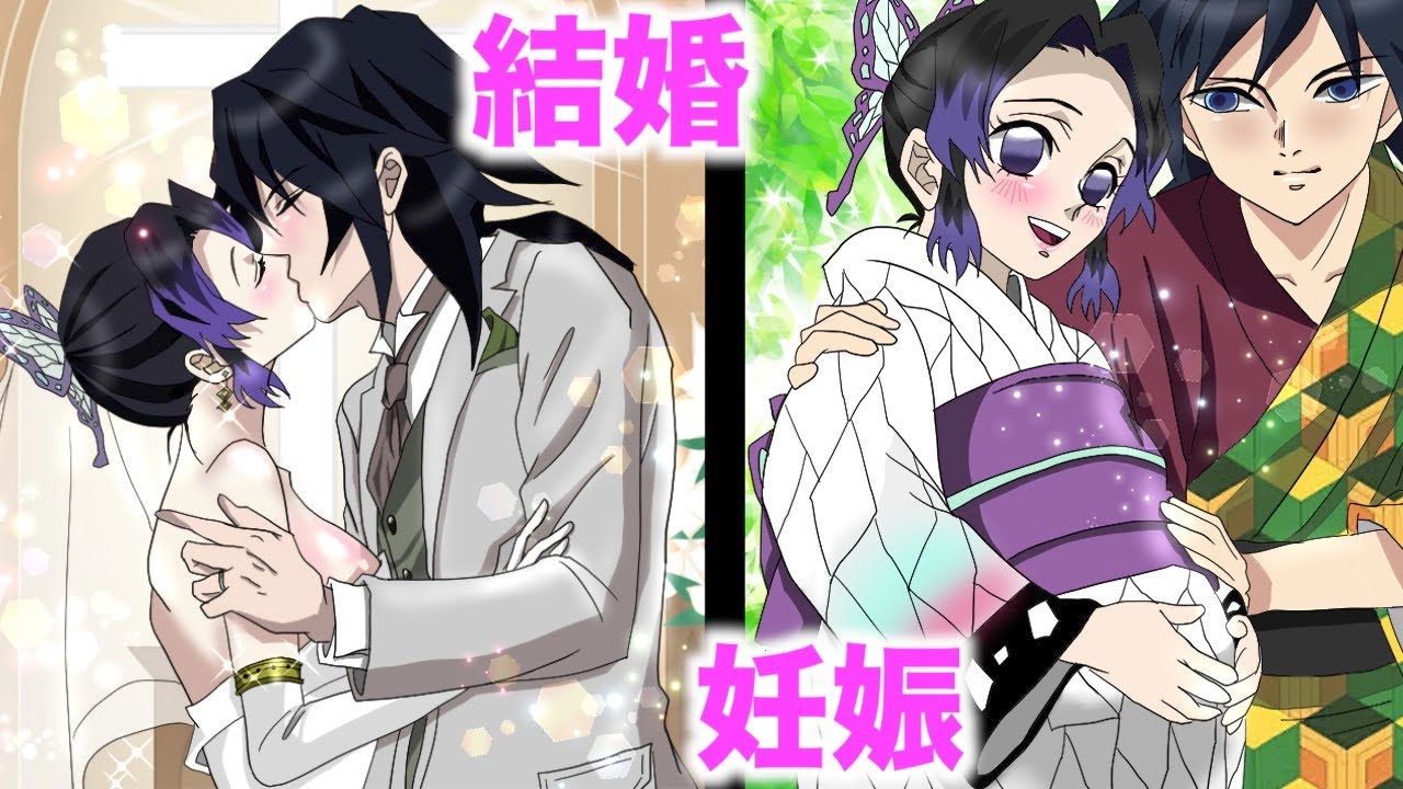 【鬼滅の刃×声真似】義勇としのぶの結婚・妊娠・出産秘話！遂に結ばれる二人。～前編～【きめつのやいばライン アフレコ】