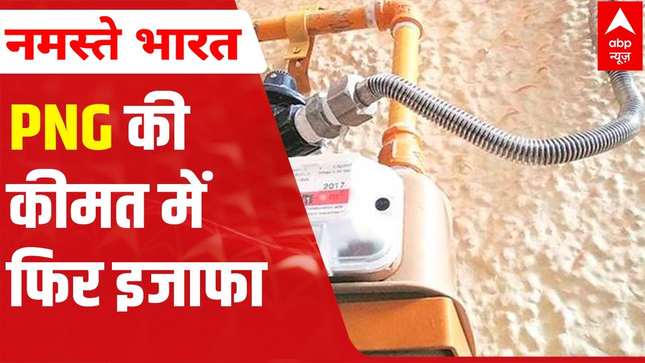 IGL increases PNG price; CNG prices HIKED by Rs 2.5 in Delhi | ABP News