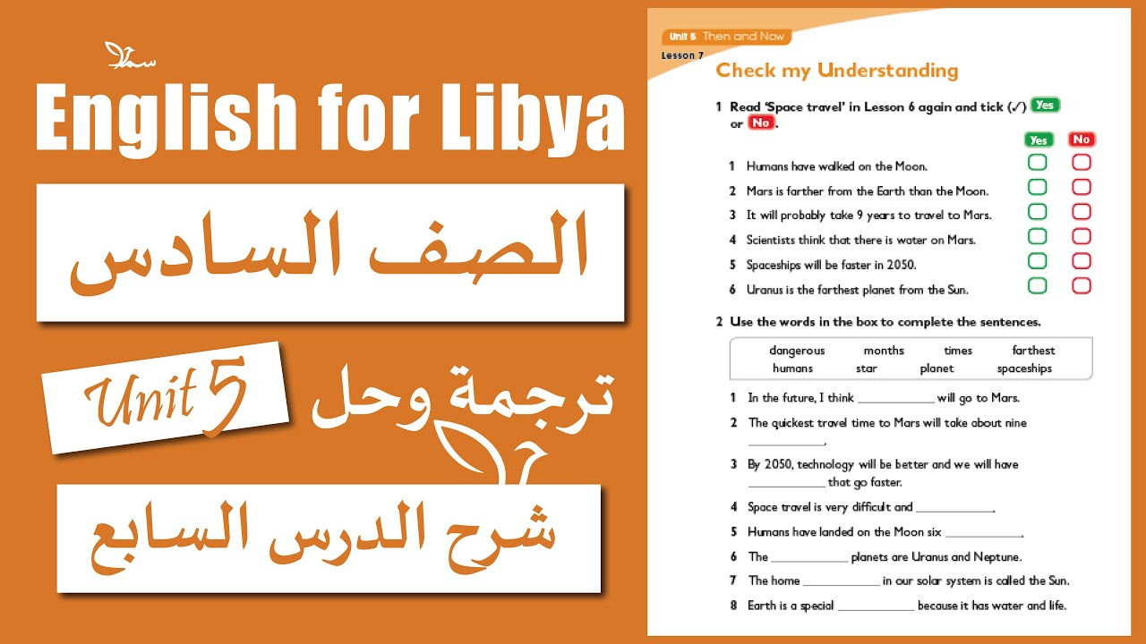 انجليزي الصف السادس الوحدة الخامسة الدرس السابع | Check my Understanding