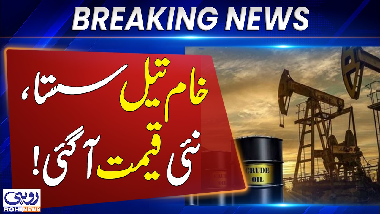 Crude Oil Prices Drop, New Rates Announced in Global Market Update | Breaking News | Rohi