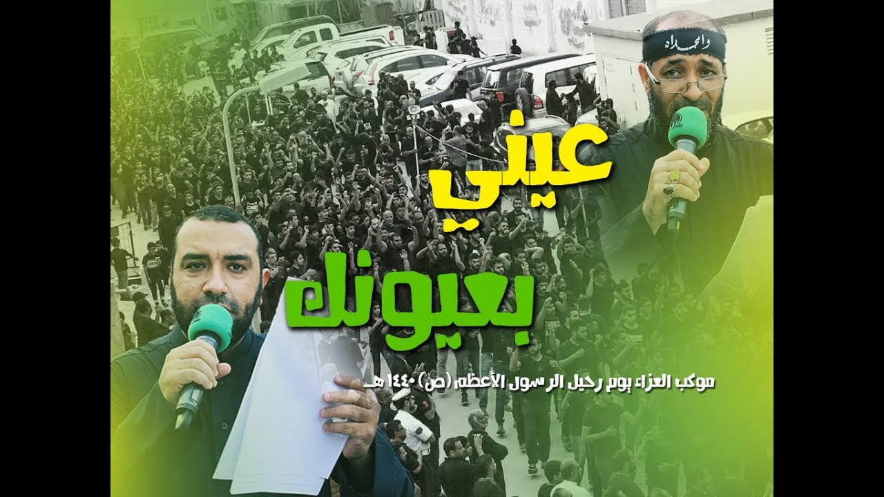 عيني بعيونك 4K | العزاء يوم ذكرى رحيل الرسول الاعظم (ص) 1440 هـ / الرادودين #مهدي_سهوان #علي_حمادي