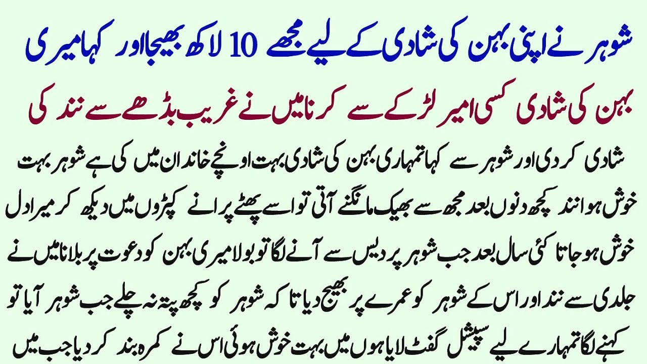 Shohar Ne Apni Bhn Ki Shadi K Liye Paise Bheje Maine Uski Shadi Burhe Se Kr Di Jb Wo Wapis Aya To Ye