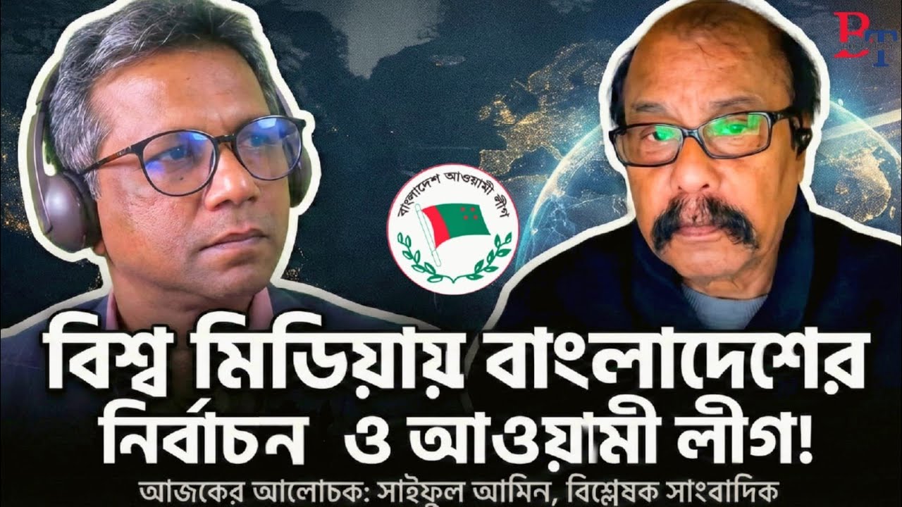 বাঁকাচোখেঃ বিশ্ব মিডিয়ায় বাংলাদেশের নির্বাচন ও আওয়ামী লীগ!