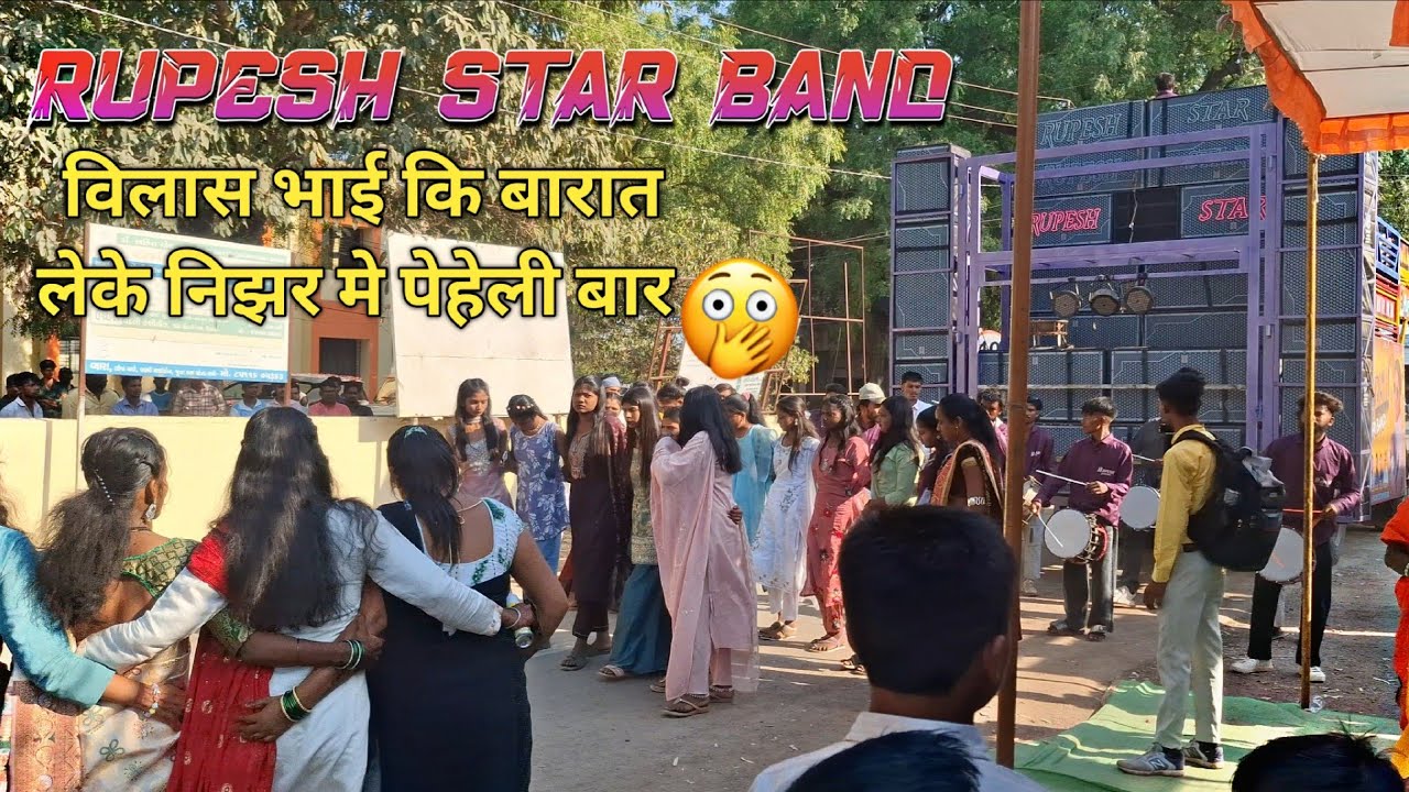 Rupesh star band विलास भाई कि बारते लेके निझर मे 