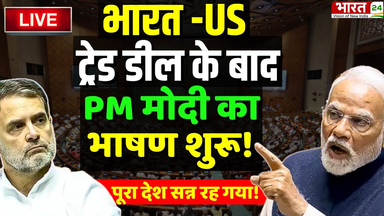PM Modi Lok Sabha Speech Live: India US Trade Deal | Rahul Gandhi | Parliament Budget Session 2026