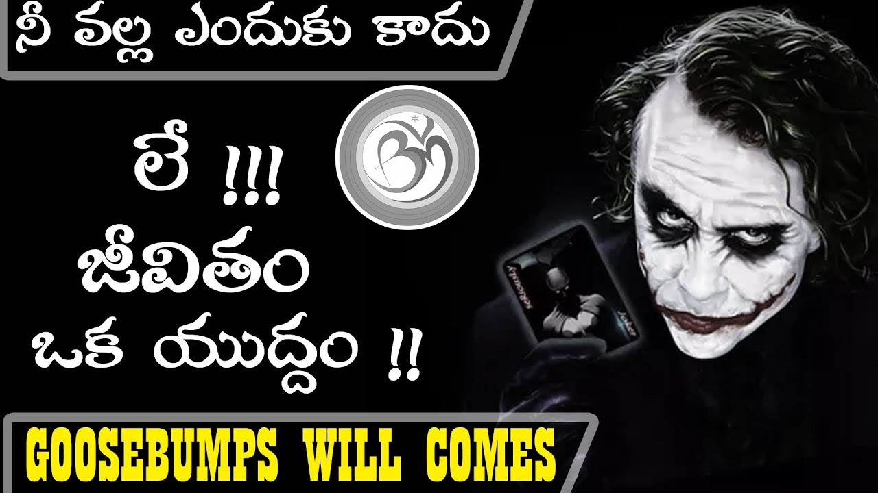 Best energy motivation to everyone || లే! జీవితం ఒక యుధ్ధం || inspiration from great people || Bvm