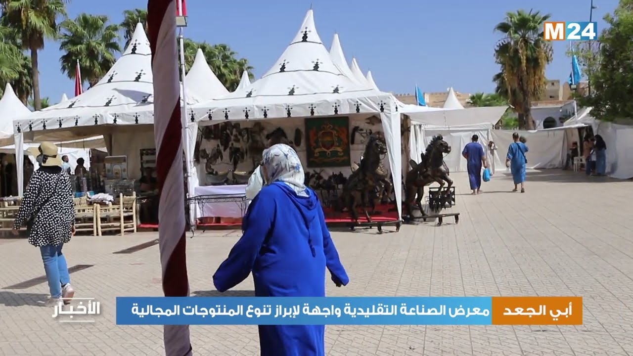 معرض الصناعة التقليدية واجهة لإبراز تنوع المنتوجات المجالية