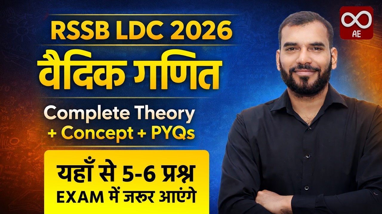 RSSB LDC 2026 | वैदिक गणित Complete Theory + Concept + PYQs | 5–6 Questions Confirm